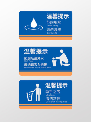 蓝色简约时尚大气厕所文明用语标示厕所文化